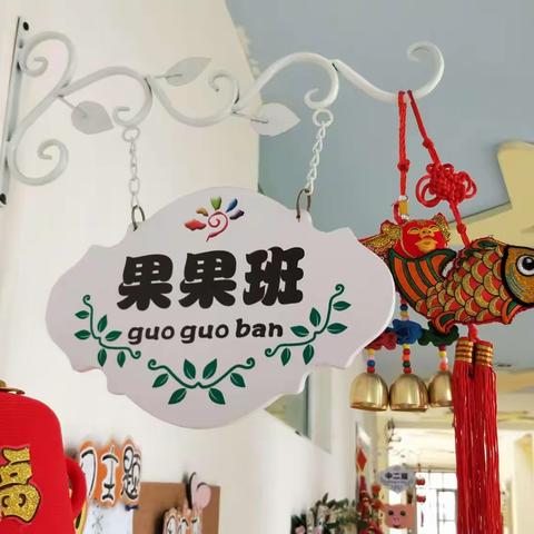 欢欢喜喜迎新春⭐