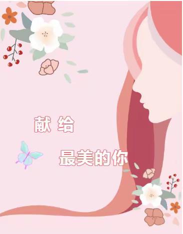 “温情三八，情暖春天”   大二班3•8女王节活动特辑