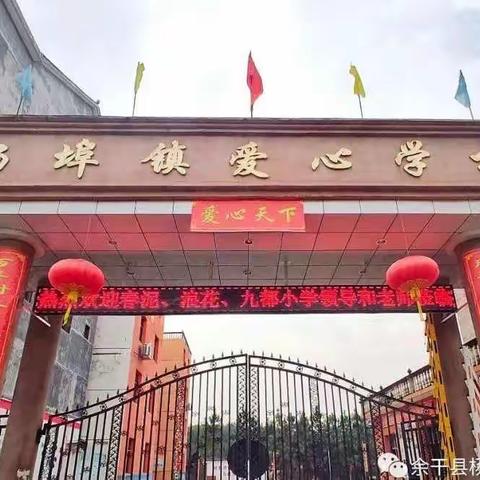 诵读千古诗词，争做博学少年——杨埠镇爱心学校古诗词朗诵大赛