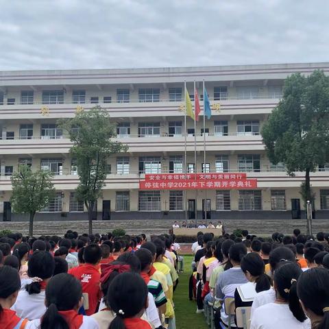 新学期 新起点 新高度 新挑战