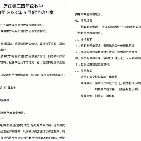 教研促提升 携手共成长——莲庄镇全体三四年级数学教师集体教研活动