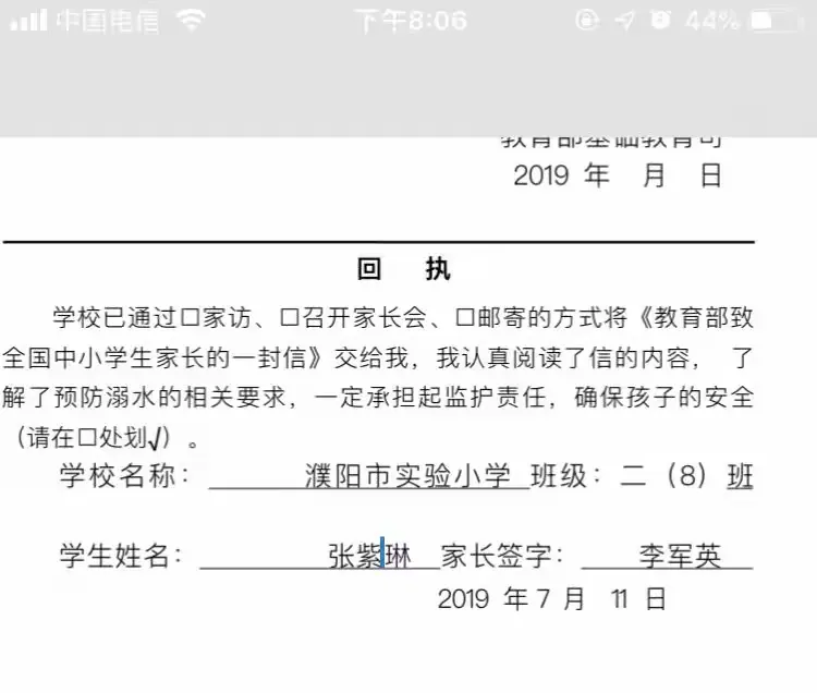 二（8）班泰伯学堂2组暑假致家长的一封信回执