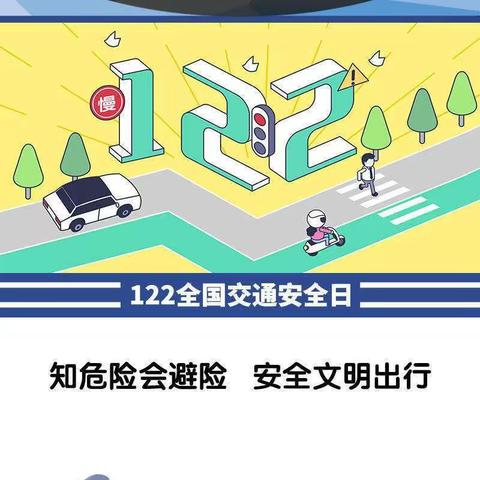 “知危险会避险、安全文明出行”我们在行动——西安浐灞金苗幼儿园大三班