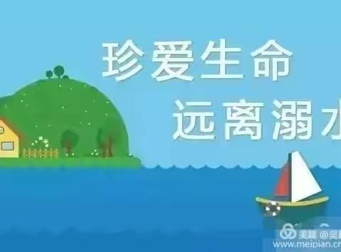 西安浐灞金苗幼儿园防溺水安全教育