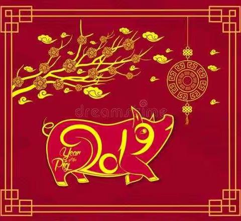 祝您新年快乐，合家幸福！