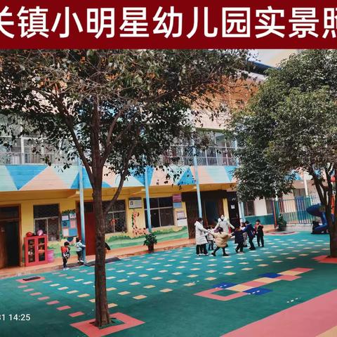 小明星幼儿园返园温馨提示