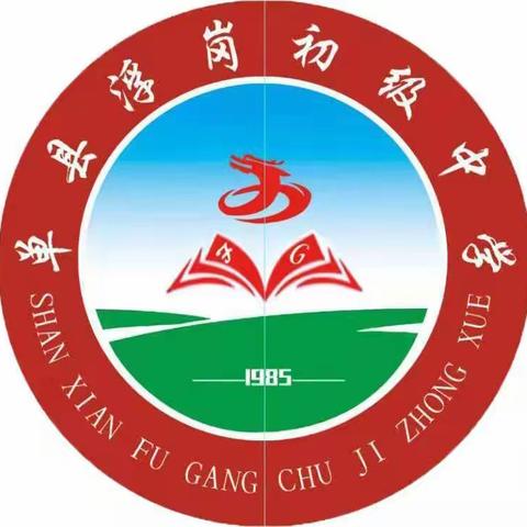 单县浮岗镇初级中学2021年国庆节放假安排及安全事项告家长一封信