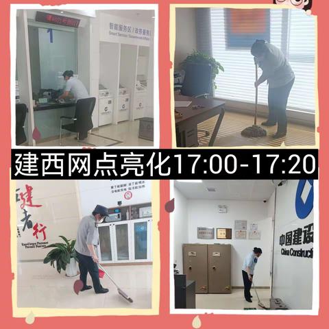 嘉峪关分行6月17日营业网点开展环境清洁活动