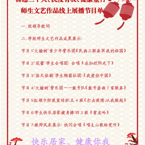 乌市第三十六小学“喜迎二十大 抗疫有我 健康‘童’行”师生文艺作品云展播