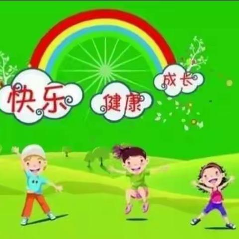 石幼大班健康领域主题活动——《“如果你坐得歪歪扭扭”+“体能训练”》