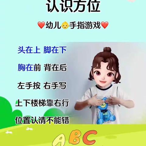 石幼大班科学领域数学主题活动——《认识方位+杯子舞+鸡蛋摇滚乐》