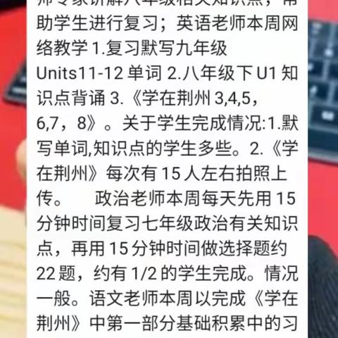 戴家场镇中心学校网络教学本周小结（3.16—3.20）