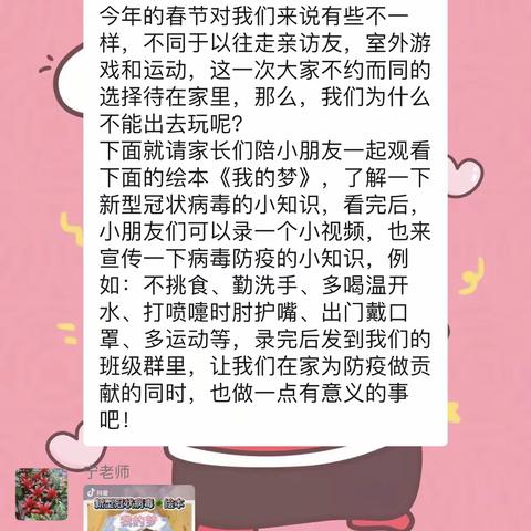 围场县第二幼儿园疫情防控主题系列一 绘本故事《我的梦》（小三班 张艳蕾）