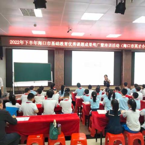 【书香英才·教学】2022年下半年海口市基础教育优秀课题成果推广暨新课标培训活动