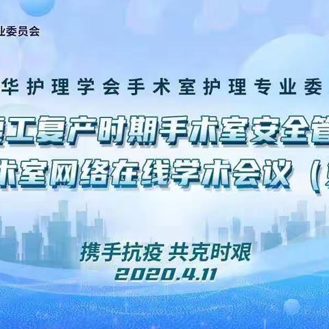 华亭市百名医疗人才“组团式”培训护理学会外科小组第十二次学习会议