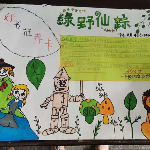【好书伴成长，书香沁校园】记天宇小学一年级好书推荐活动