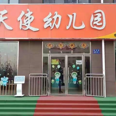 小天使幼儿园“疫情防控不放松，家园共育不停学”线上教学——停课不停学