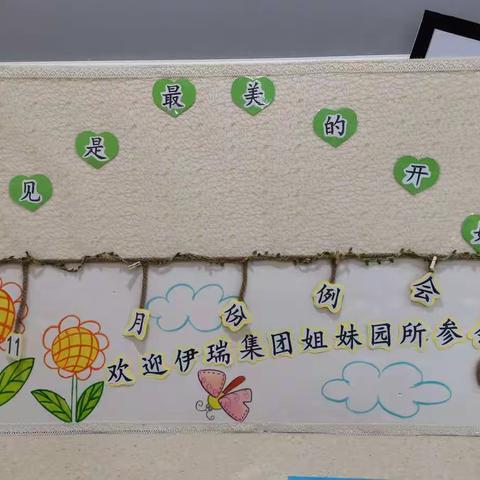 伊瑞教育集团2019年11月例会