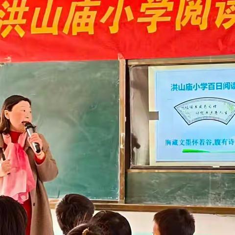 厉庄乡洪山庙小学阅读打卡启动会