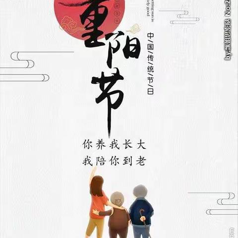 世纪星幼儿园大班重阳节活动