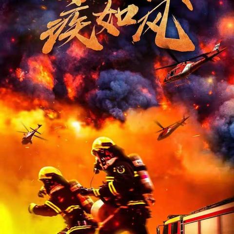 以练为战，防患未“燃”——毛家小学消防安全疏散演练