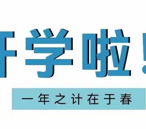 【新优质成长学校】致家长的一封信——秦陵中心毛家小学