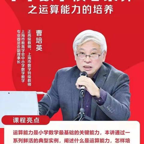 名师引领促发展，教学相长聚云端——郑家镇镇东小学组织数学教师云端培训纪实