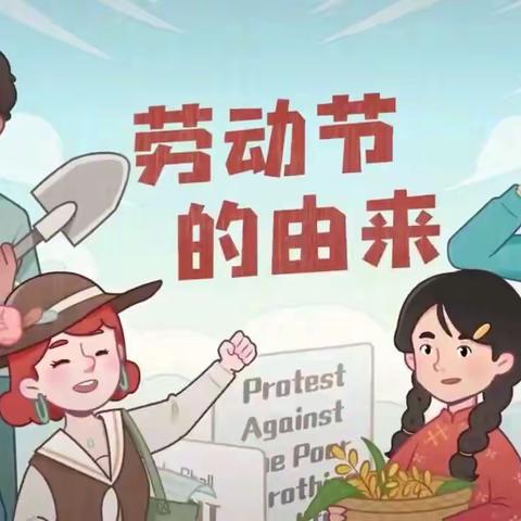 麻家坞三村幼儿园【劳动最光荣】