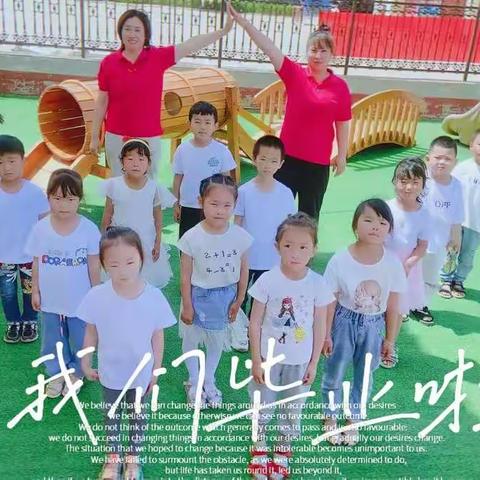 麻家务三村幼儿园                                                                          我们毕业了