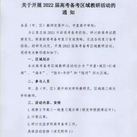 参加2022届高考区域教研活动---龙山行的美篇