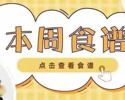 科学搭配 营养健康|马宁镇幼儿园第十周（10月31日-11月4日）食谱