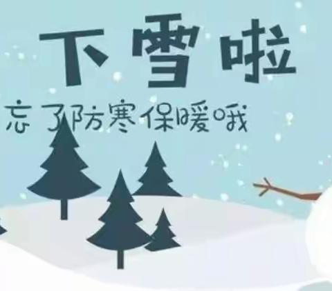 相约在初雪的季节——乌马河中心幼儿园与您分享