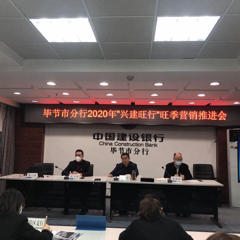 市分行召开2020年旺季营销推进会