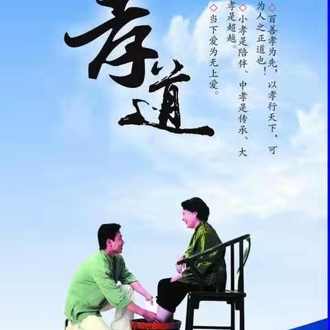 百善孝为先