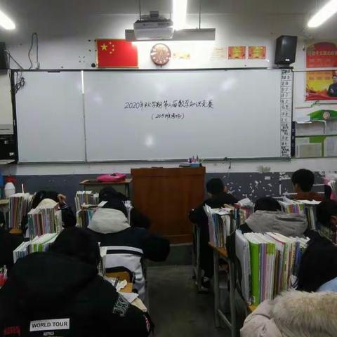 不惧挑战，奋勇向前――2020年秋学期第二届七年级数学知识竞赛