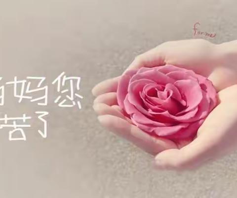 白塔中学 2101班“ 三八妇女节”感恩母亲活动