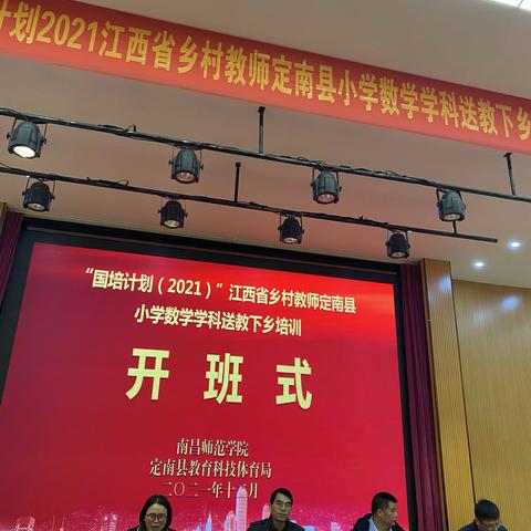 牵手国培，共同成长——“国培计划2021”江西省赣州市定南县小学数学学科送教下乡培训。