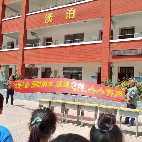 珍爱生命        预防溺水                   牢记安全        远离危险——红庙镇邮电希望小学