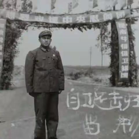 我在军旅；不愿欠帐的革命烈士