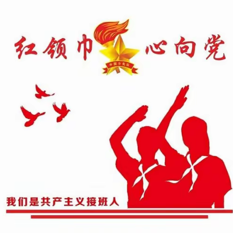 传播红色故事，永远跟党走——三里镇大周小学红领巾广播站开播啦