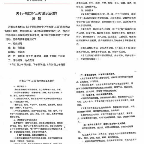 有效课堂，研无止境——记呼家庄中学“三说”展示活动