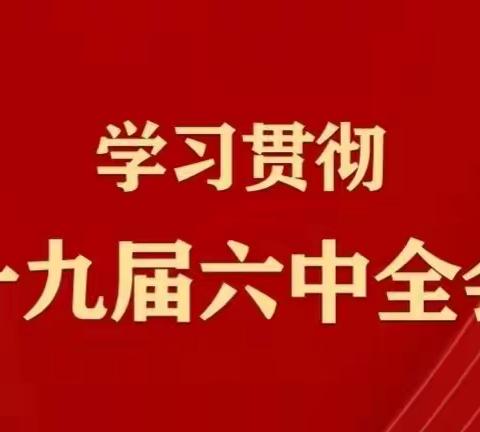 【西安特警•政治练兵】知识点！第三个历史决议，学什么？怎么学？