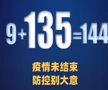 速部署     严排查，坚决杜绝疫情防控麻痹思想，———一大队进一步加强疫情防控措施