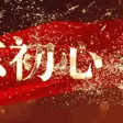 【西安特警•政治练兵】为什么辛亥革命未竟的使命，要由我们来完成？（第二十期）