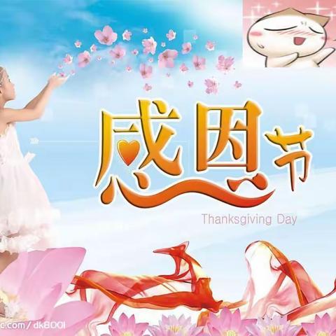 “浓情感恩节，跃动感恩心”吕河镇中心幼儿园大二班感恩节主题活动