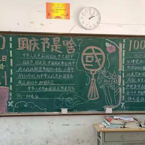 不忘过去革命先烈，劈画前景展望未来——灵璧县第六中学国庆节政治生日及班报展示