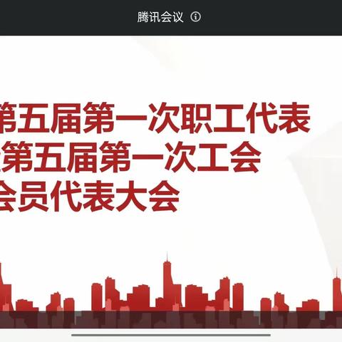 从化支行召开第五届第一次职工代表大会暨第五届第一次会员代表大会