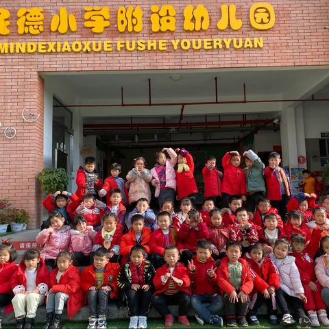 红红火火，喜迎新春——民小幼大三班“迎新年，庆元旦”主题活动