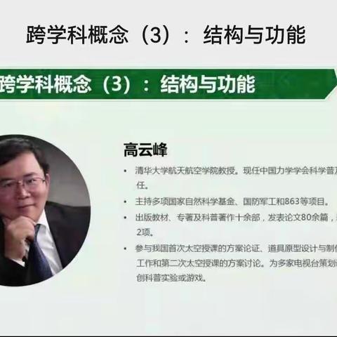 相约科学“云端”  丰富科学视野——从跨学科概念结构与功能方面看科学