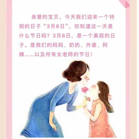 “温情三月，爱意满满”庄里幼儿园“三八妇女”节系列活动